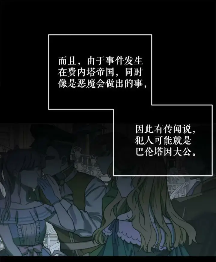 《The Siren : 恶魔的契约家人》62.浮出水面的真相图95