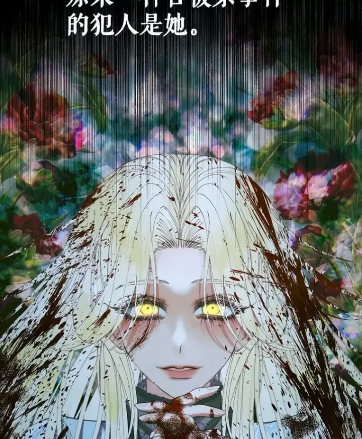 《The Siren : 恶魔的契约家人》62.浮出水面的真相图99
