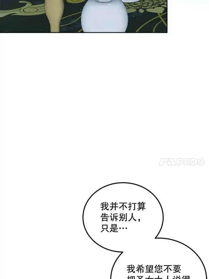 《The Siren : 恶魔的契约家人》63.神秘的盒子图10