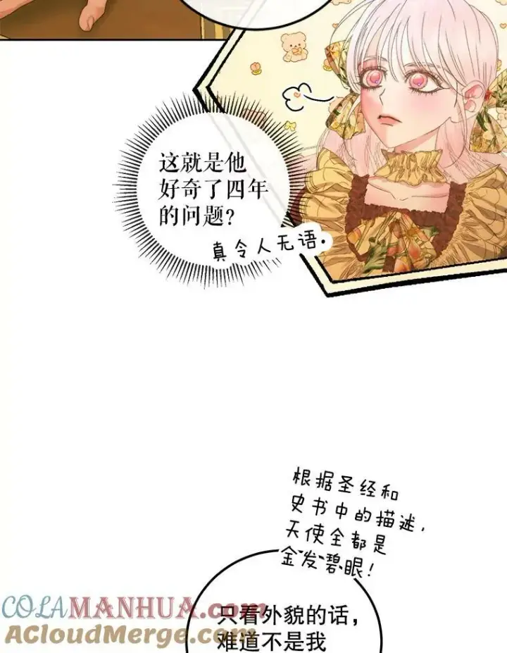 《The Siren : 恶魔的契约家人》63.神秘的盒子图105