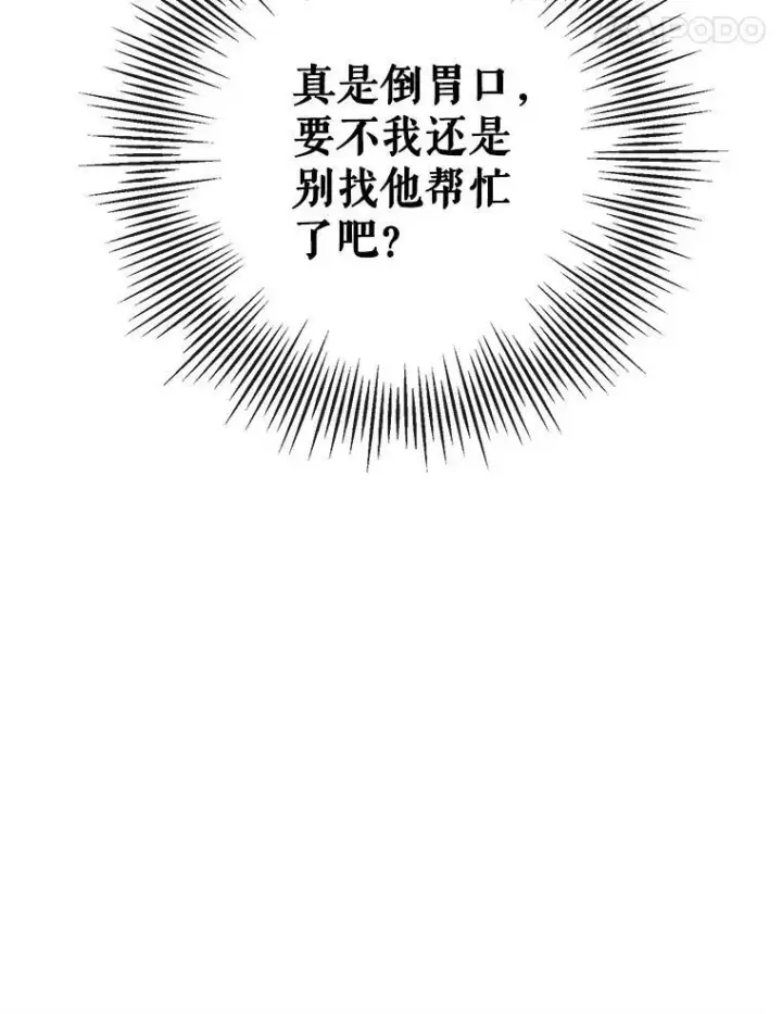 《The Siren : 恶魔的契约家人》63.神秘的盒子图107