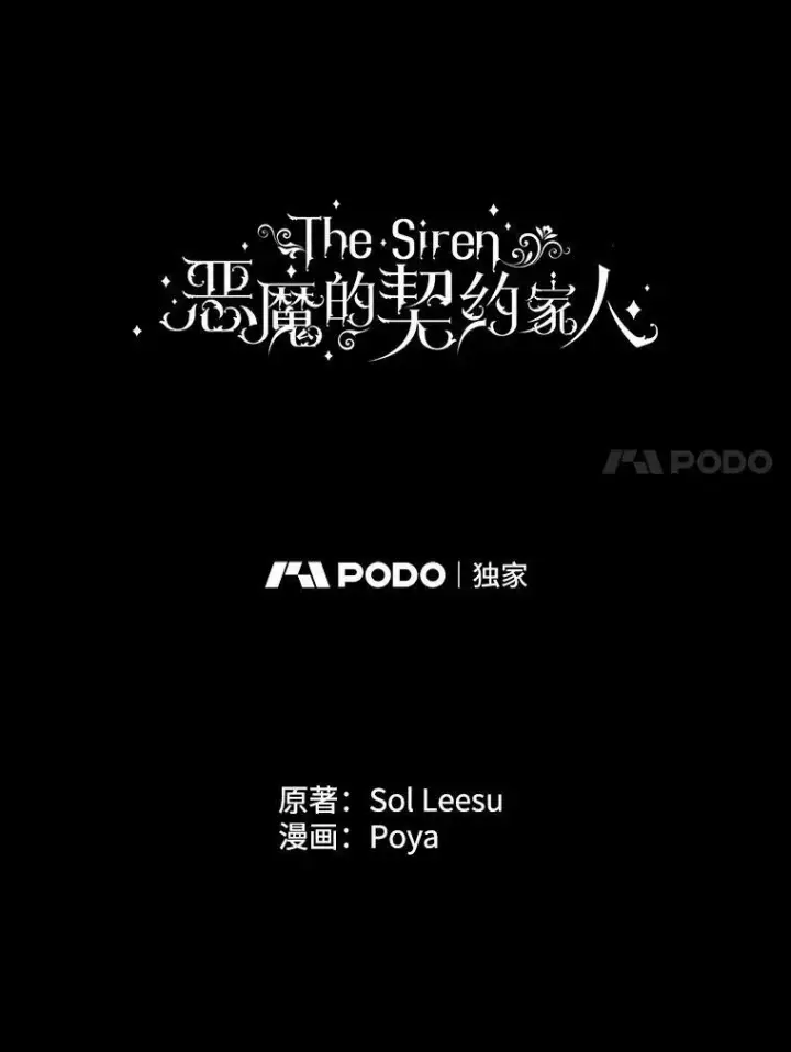 《The Siren : 恶魔的契约家人》63.神秘的盒子图23