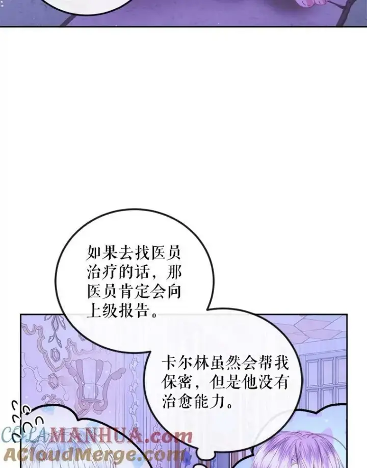 《The Siren : 恶魔的契约家人》63.神秘的盒子图65
