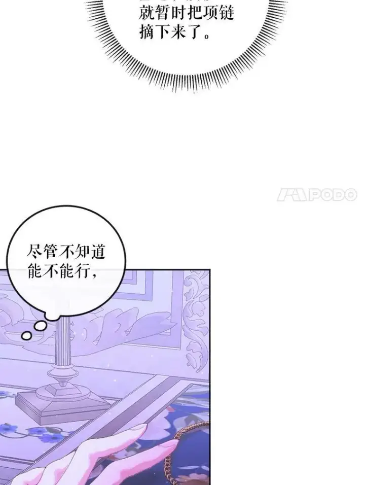 《The Siren : 恶魔的契约家人》63.神秘的盒子图70