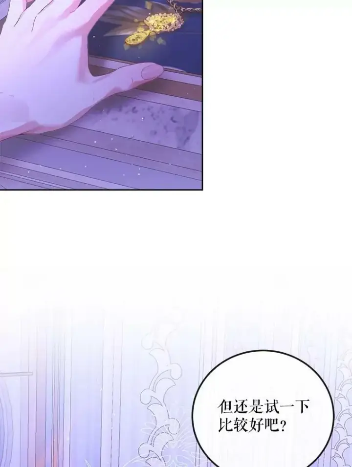 《The Siren : 恶魔的契约家人》63.神秘的盒子图71