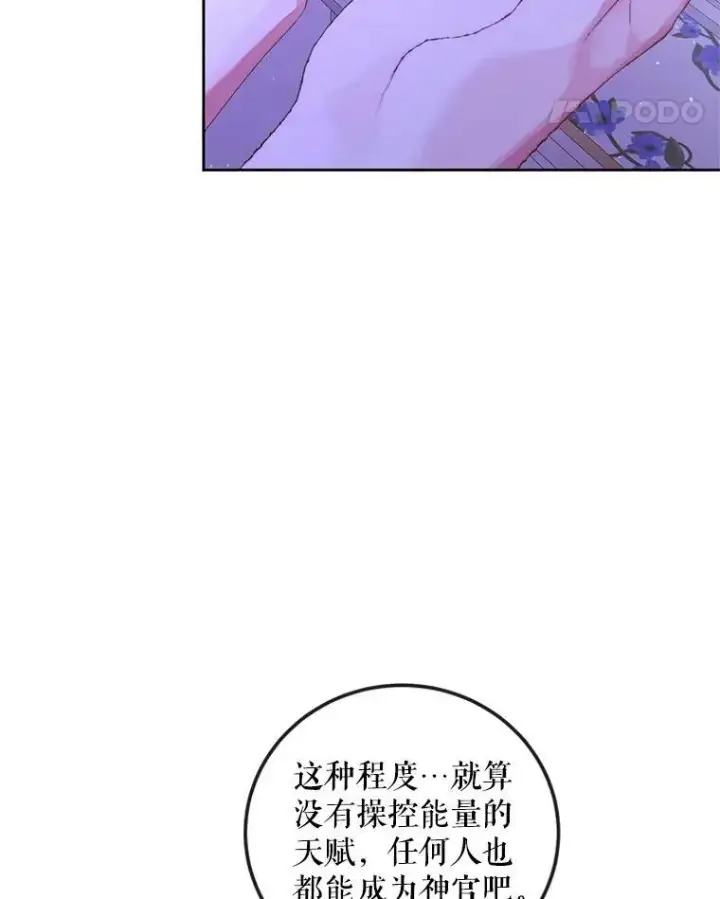 《The Siren : 恶魔的契约家人》63.神秘的盒子图80