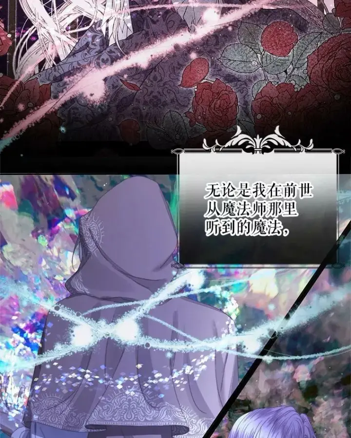 《The Siren : 恶魔的契约家人》63.神秘的盒子图84