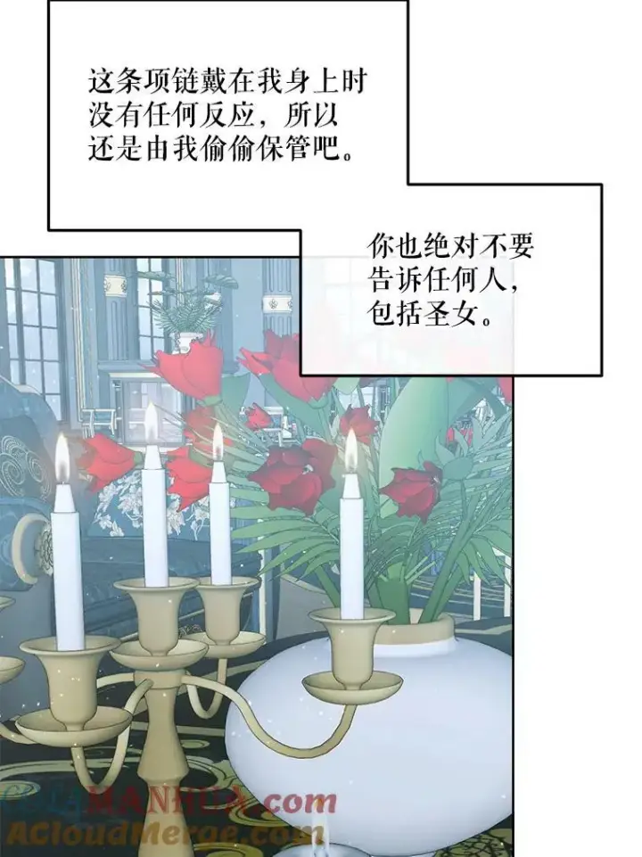 《The Siren : 恶魔的契约家人》63.神秘的盒子图9