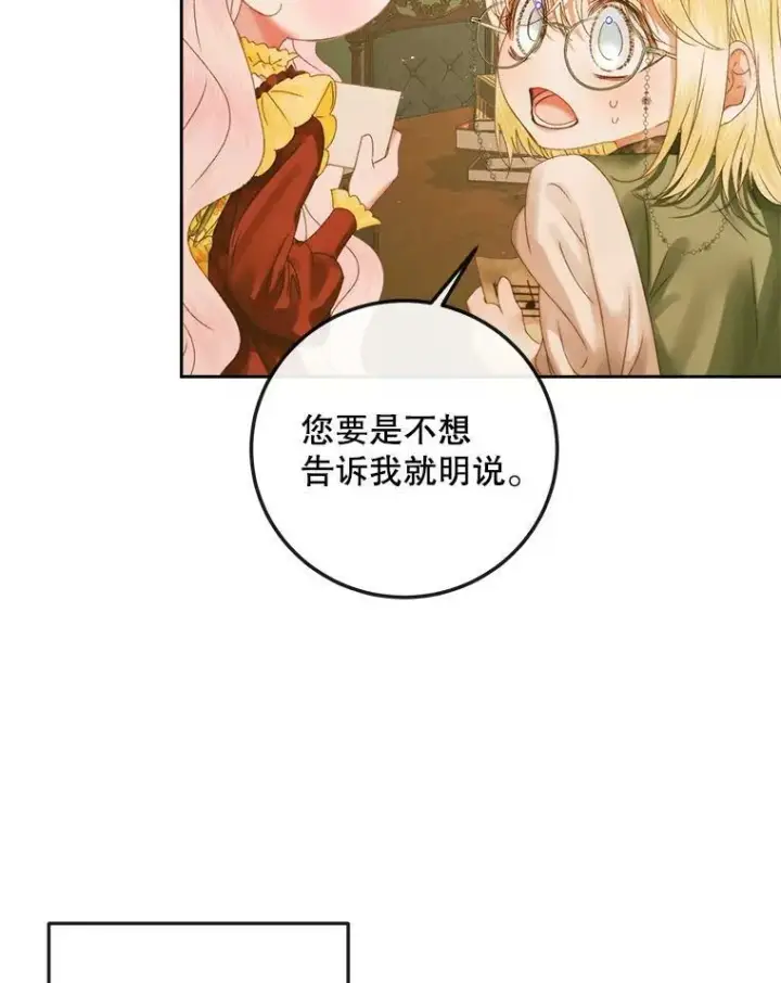《The Siren : 恶魔的契约家人》64.否认内心图14