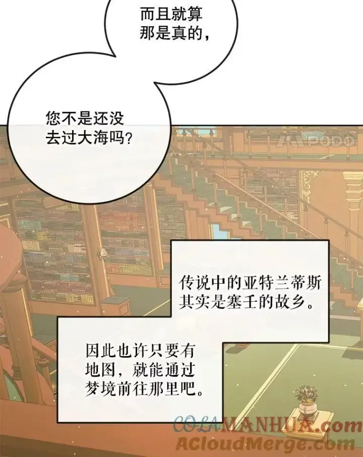 《The Siren : 恶魔的契约家人》64.否认内心图17