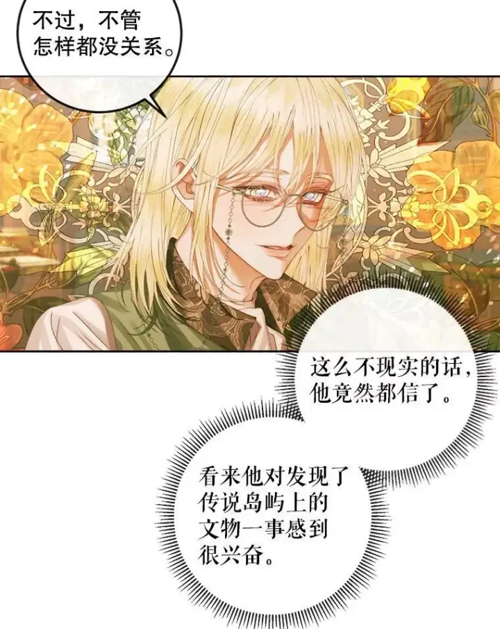 《The Siren : 恶魔的契约家人》64.否认内心图19