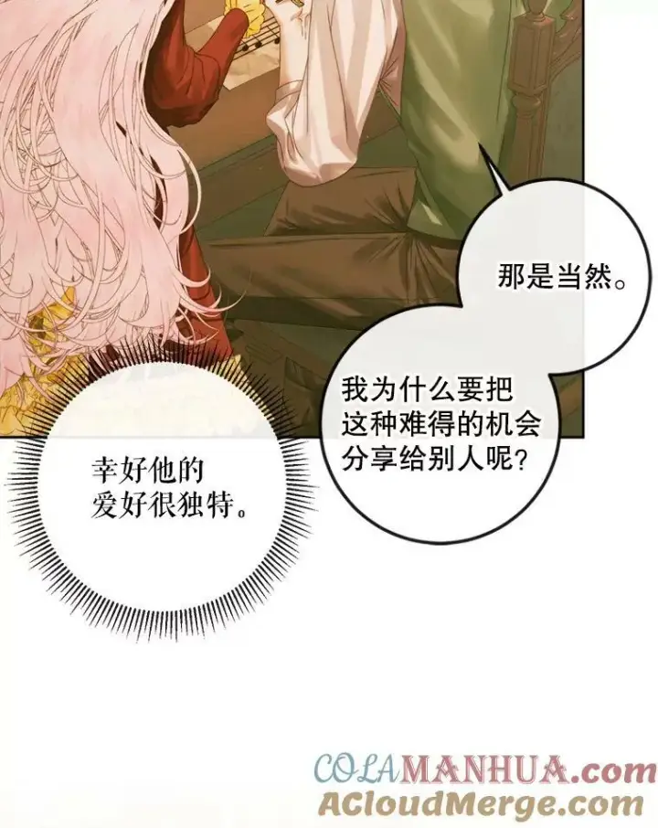 《The Siren : 恶魔的契约家人》64.否认内心图21