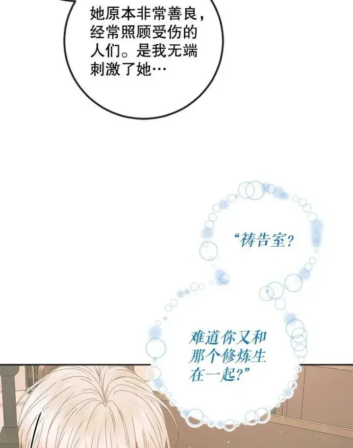 《The Siren : 恶魔的契约家人》64.否认内心图51