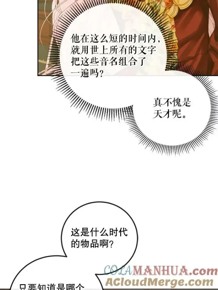 《The Siren : 恶魔的契约家人》64.否认内心图9
