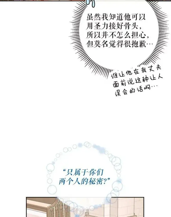 《The Siren : 恶魔的契约家人》64.否认内心图91