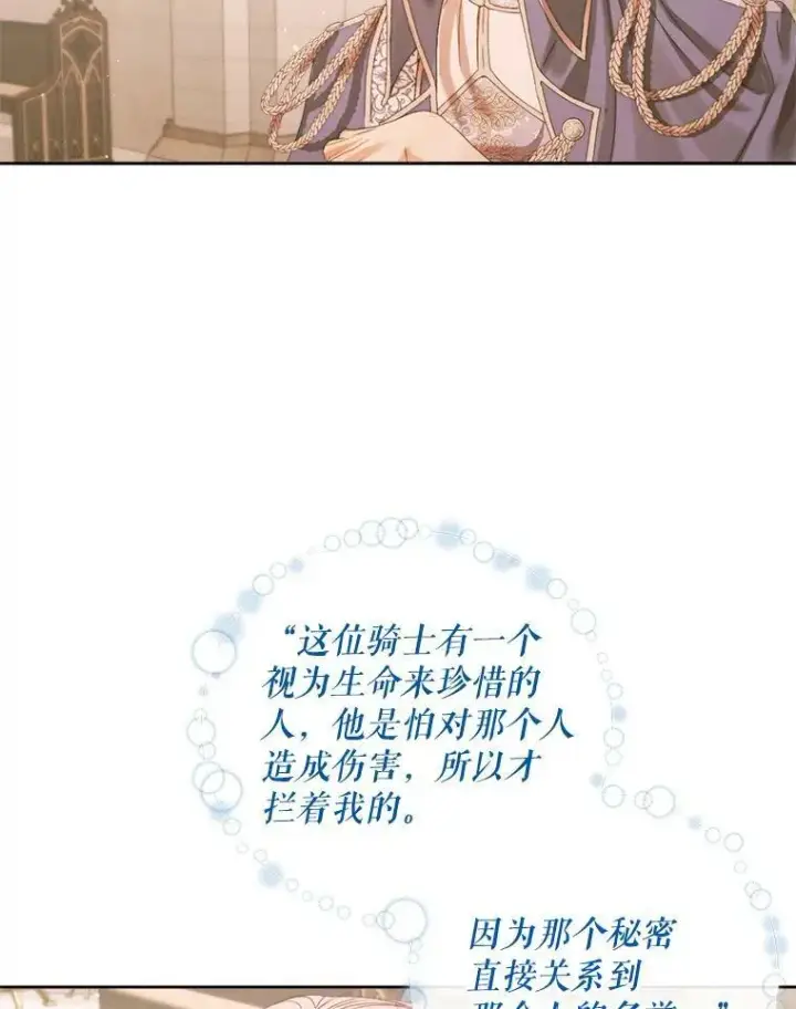 《The Siren : 恶魔的契约家人》64.否认内心图95