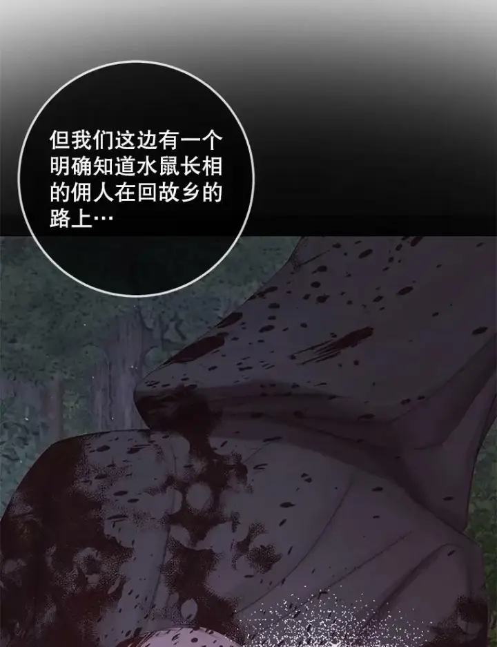 《The Siren : 恶魔的契约家人》65.水鼠图100