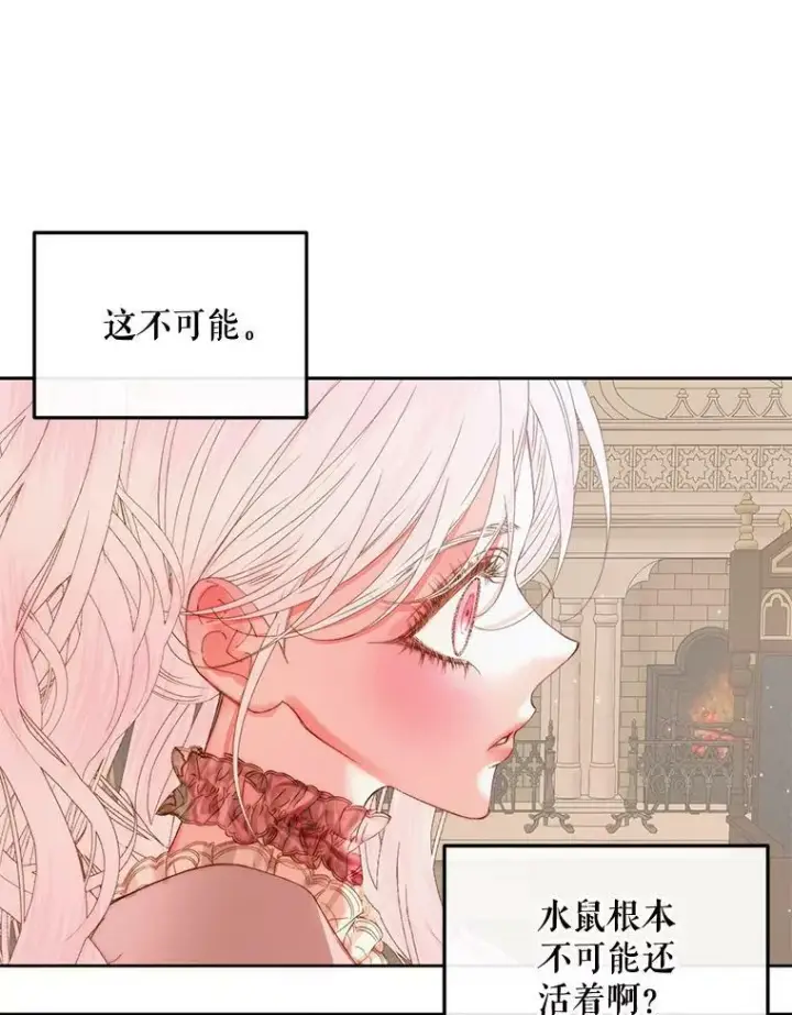 《The Siren : 恶魔的契约家人》65.水鼠图102