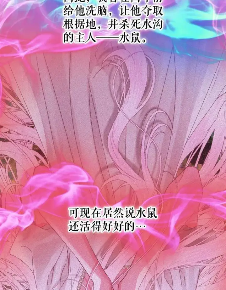 《The Siren : 恶魔的契约家人》65.水鼠图106