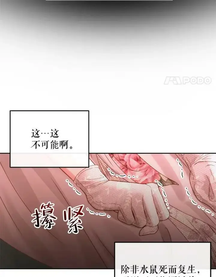 《The Siren : 恶魔的契约家人》65.水鼠图108