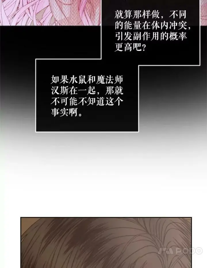 《The Siren : 恶魔的契约家人》65.水鼠图114