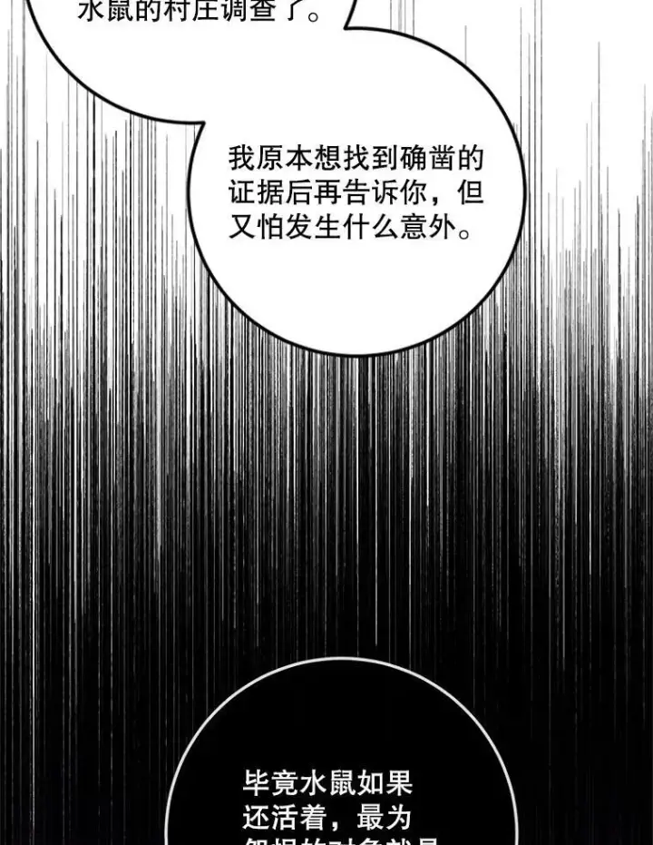 《The Siren : 恶魔的契约家人》65.水鼠图116