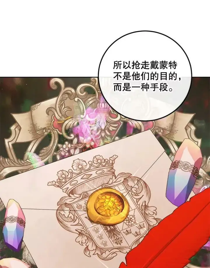 《The Siren : 恶魔的契约家人》65.水鼠图12