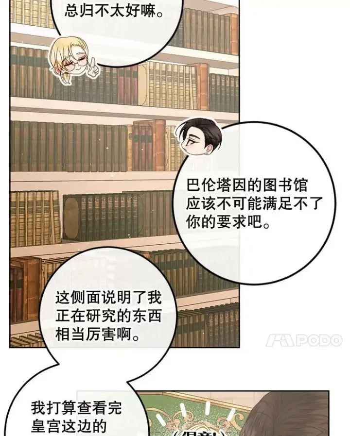 《The Siren : 恶魔的契约家人》65.水鼠图54