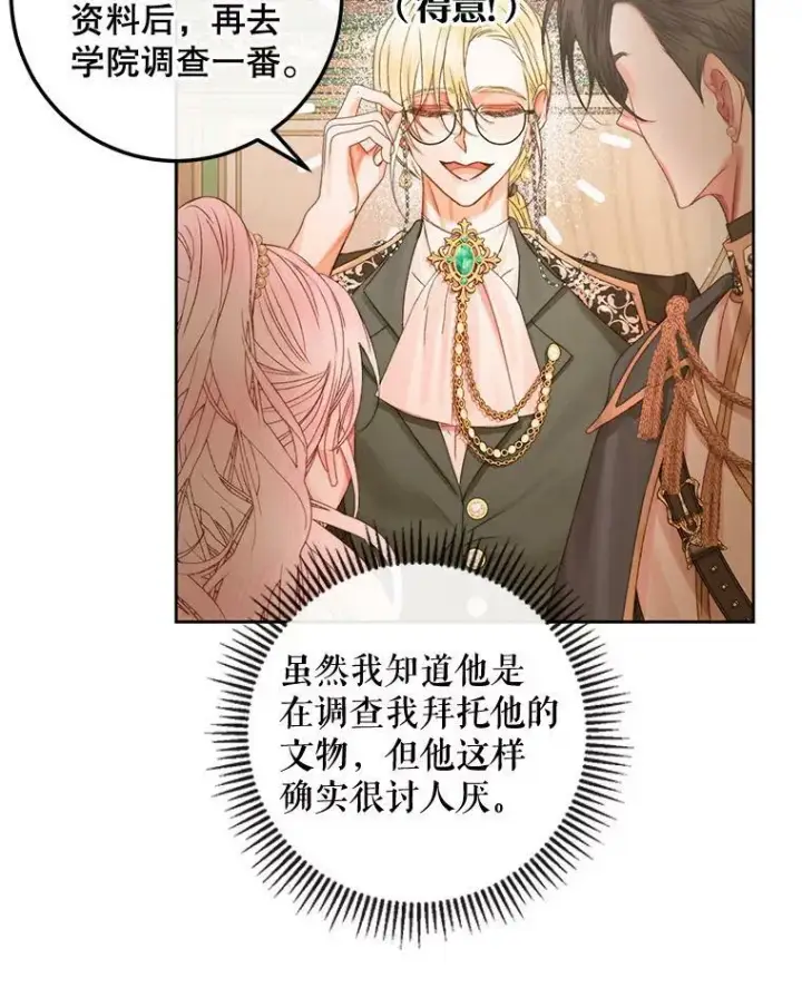 《The Siren : 恶魔的契约家人》65.水鼠图55