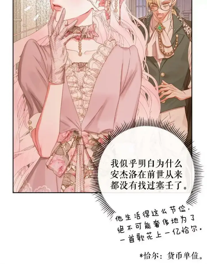 《The Siren : 恶魔的契约家人》65.水鼠图66