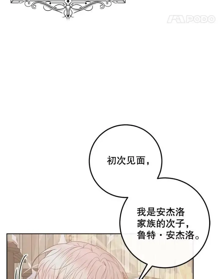 《The Siren : 恶魔的契约家人》65.水鼠图75