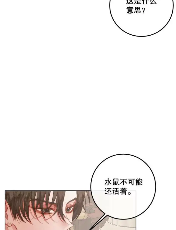 《The Siren : 恶魔的契约家人》65.水鼠图92