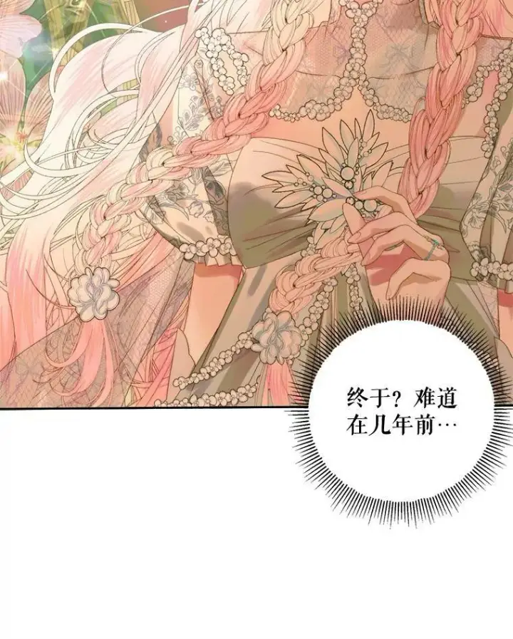 《The Siren : 恶魔的契约家人》66.宴会图102