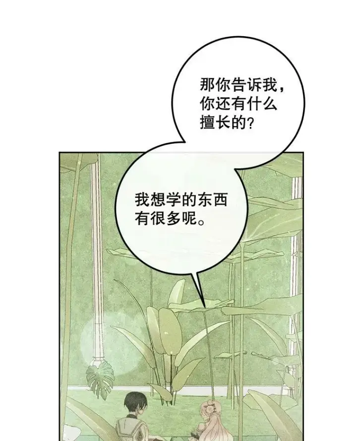 《The Siren : 恶魔的契约家人》66.宴会图103
