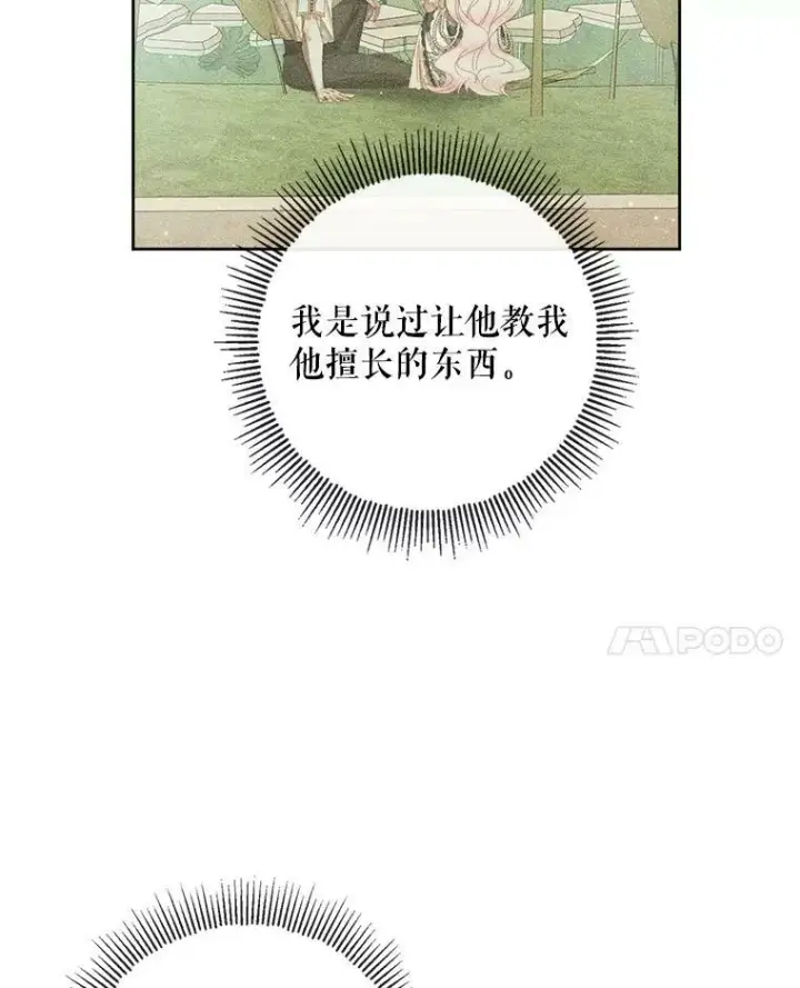 《The Siren : 恶魔的契约家人》66.宴会图104
