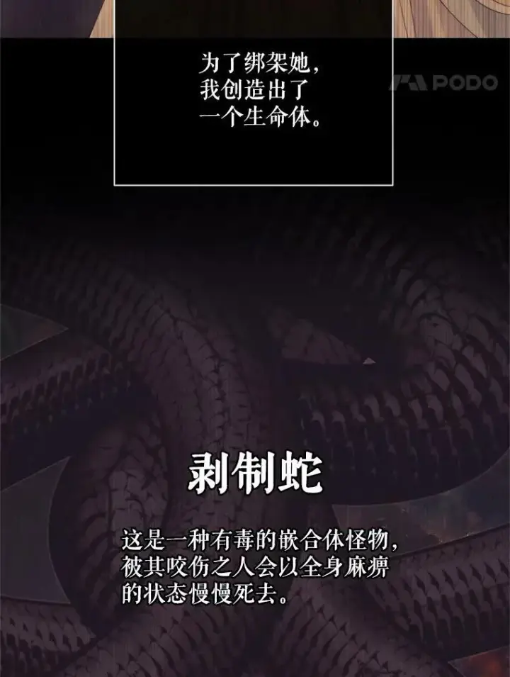 《The Siren : 恶魔的契约家人》66.宴会图11