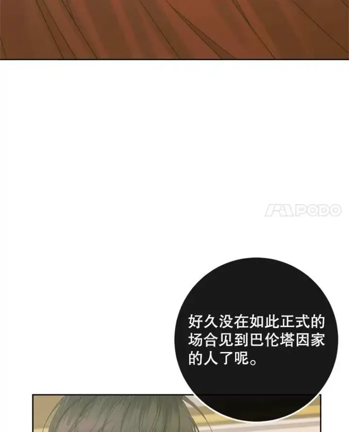 《The Siren : 恶魔的契约家人》66.宴会图118