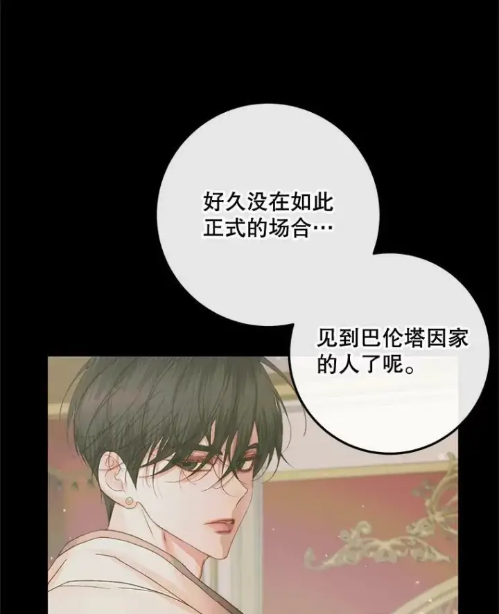 《The Siren : 恶魔的契约家人》66.宴会图126
