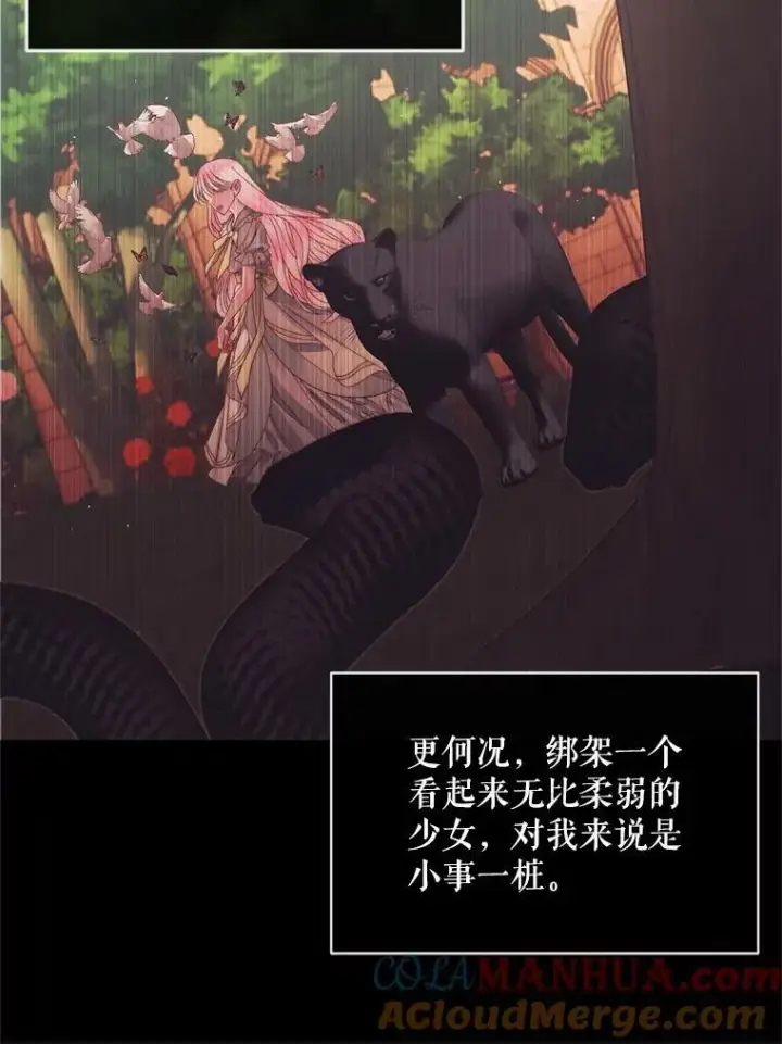 《The Siren : 恶魔的契约家人》66.宴会图13