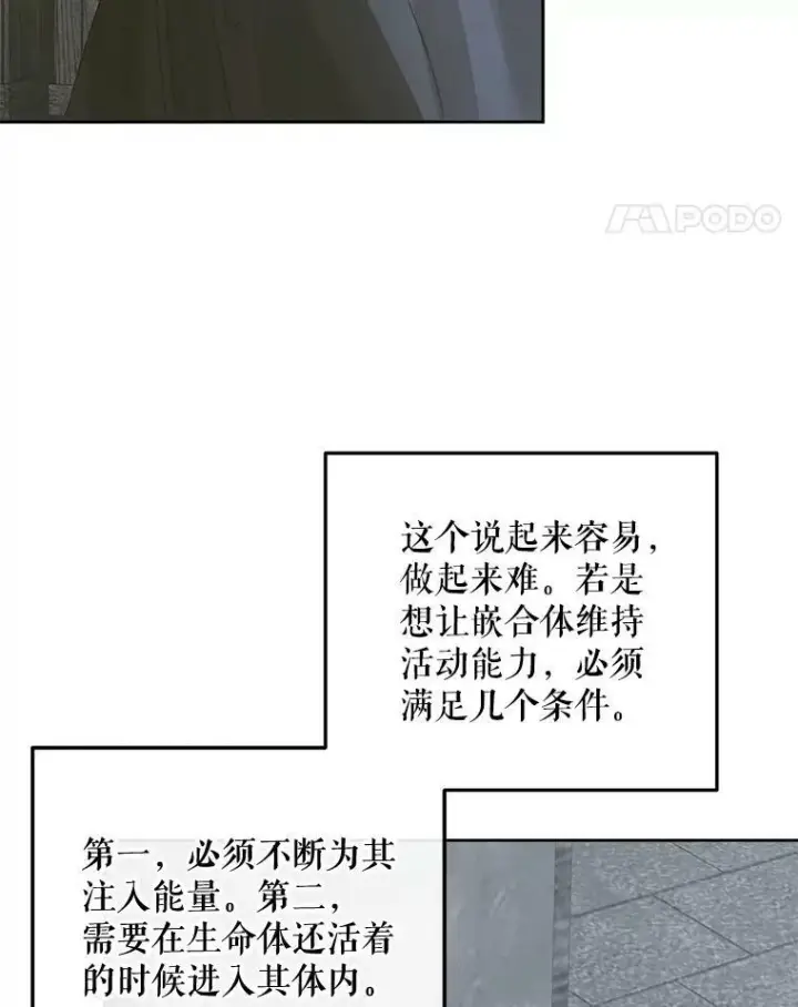 《The Siren : 恶魔的契约家人》66.宴会图31