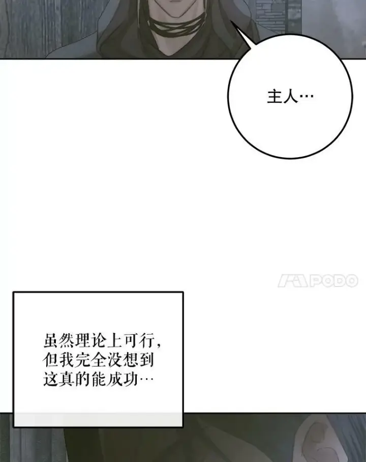 《The Siren : 恶魔的契约家人》66.宴会图34