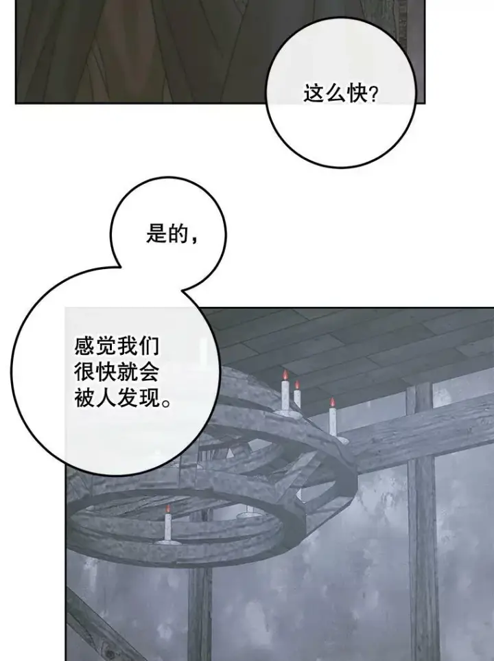 《The Siren : 恶魔的契约家人》66.宴会图39