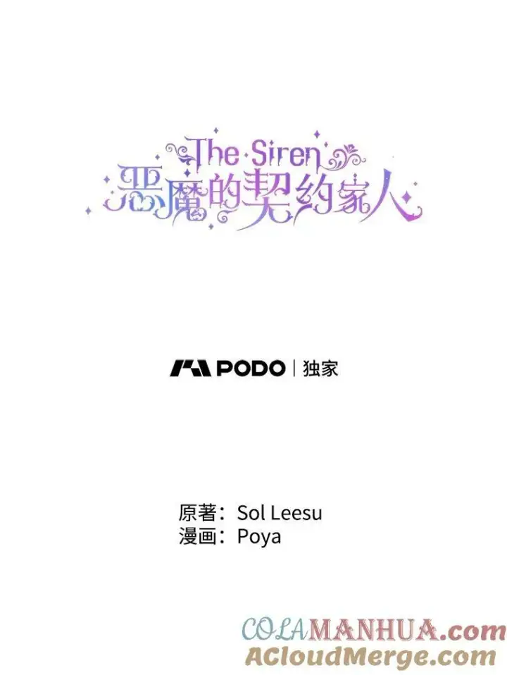 《The Siren : 恶魔的契约家人》66.宴会图5