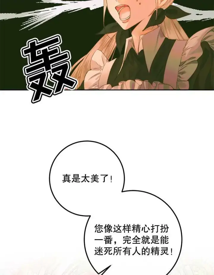 《The Siren : 恶魔的契约家人》66.宴会图51