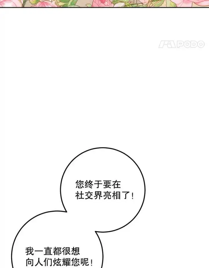 《The Siren : 恶魔的契约家人》66.宴会图54
