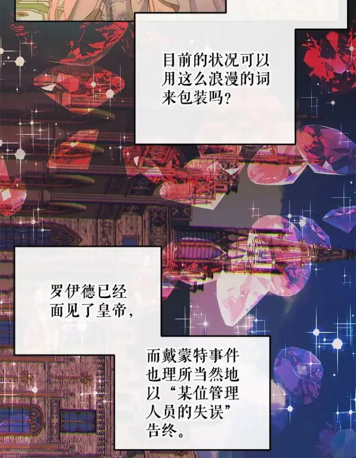 《The Siren : 恶魔的契约家人》66.宴会图56