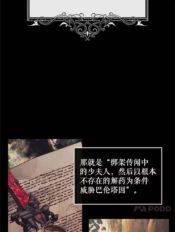 《The Siren : 恶魔的契约家人》66.宴会图7