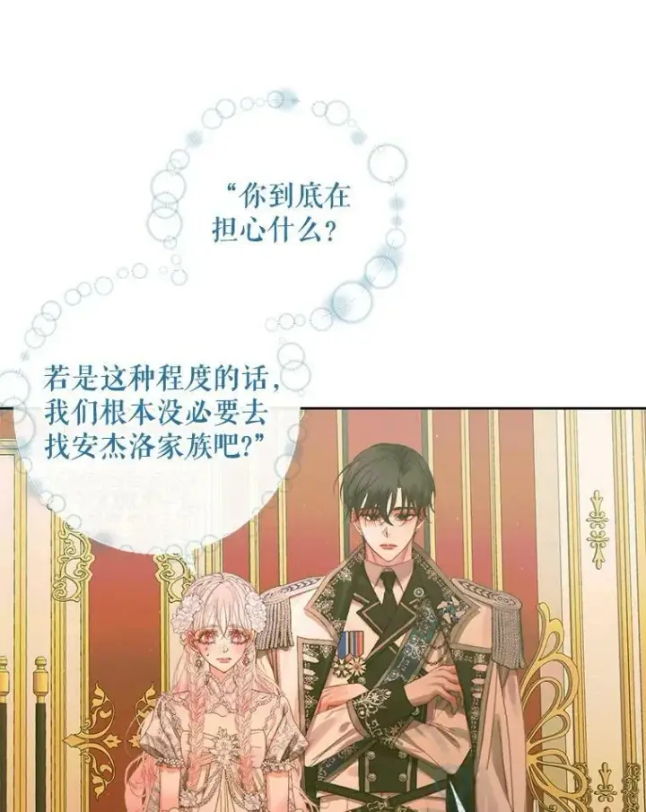 《The Siren : 恶魔的契约家人》66.宴会图80