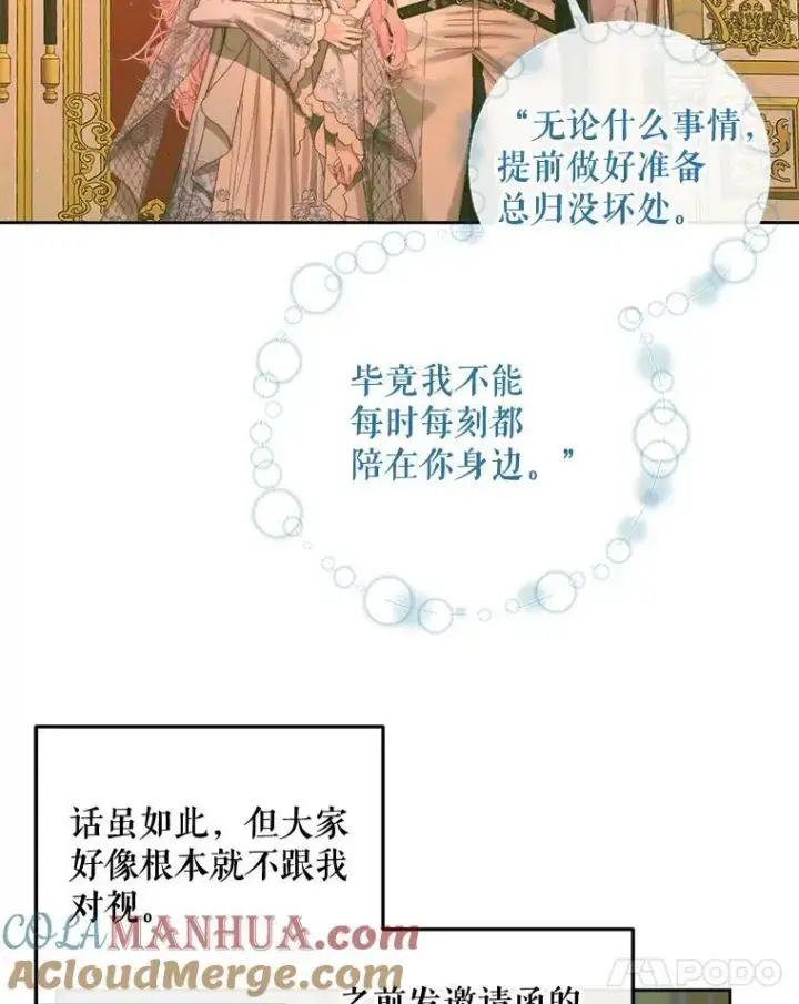《The Siren : 恶魔的契约家人》66.宴会图81
