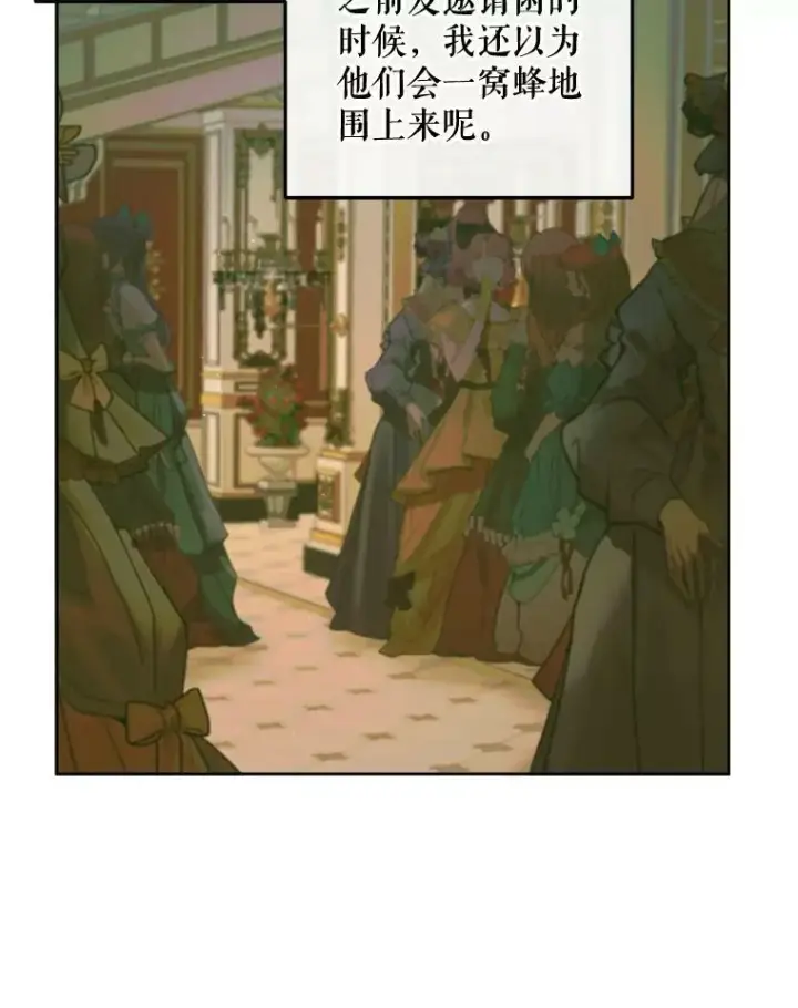 《The Siren : 恶魔的契约家人》66.宴会图82